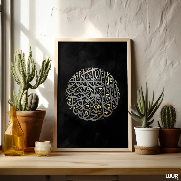 Islamic Wall Art – Ayat Al Kursi Arabic Calligraphy Black and Gold Printable Poster | Modern Muslim Home Decor Digital Download
